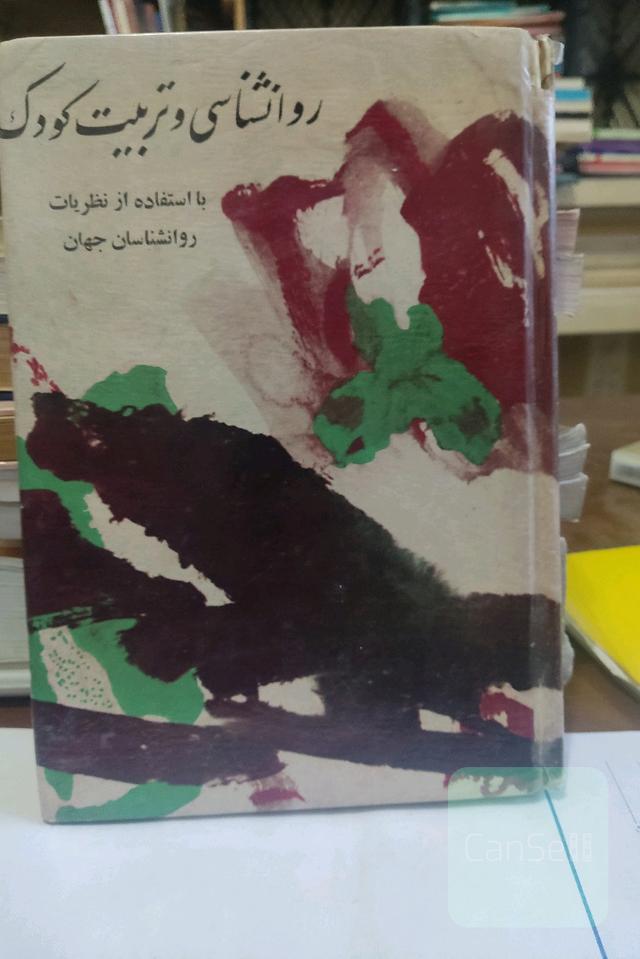 روانشناسی و تربیت کودک