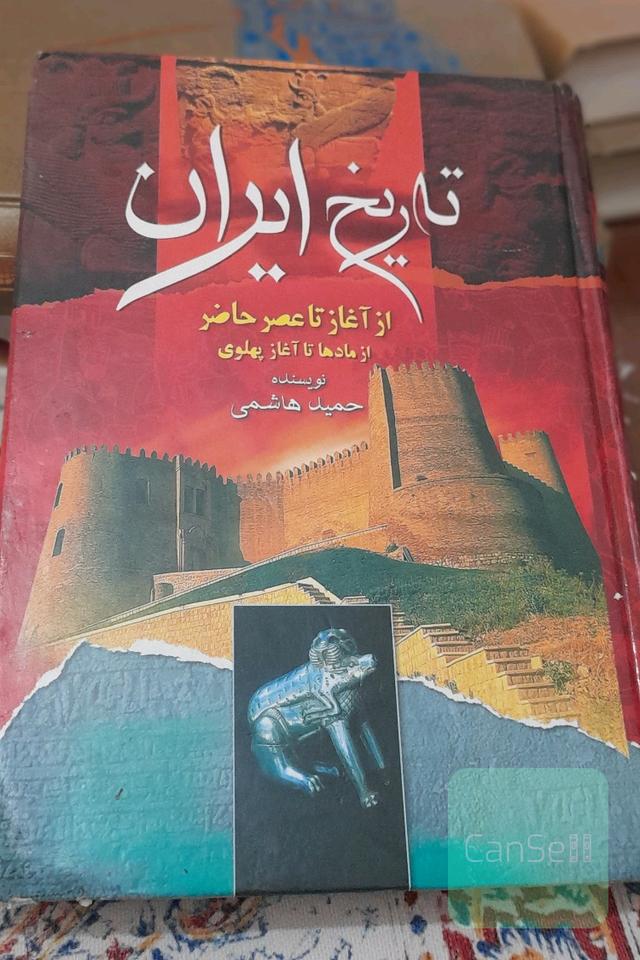 تاریخ ایران از آغاز تا عصر حاضر