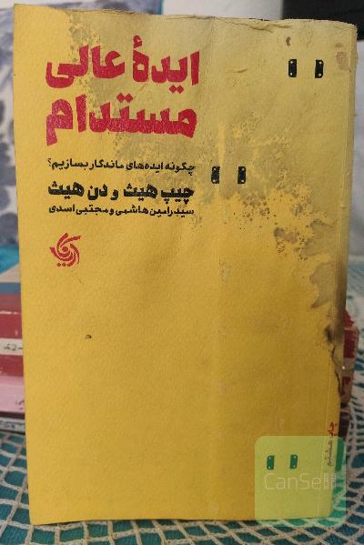 ایده عالی مستدام