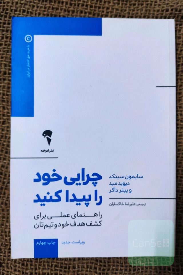 چرایی خود را پیدا کنید