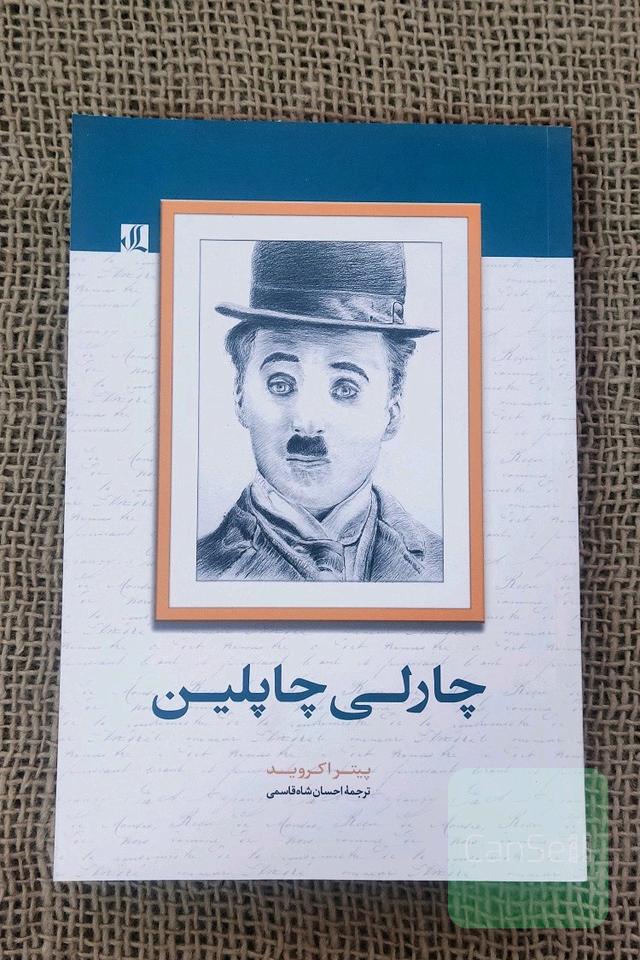 چارلی چاپلین 