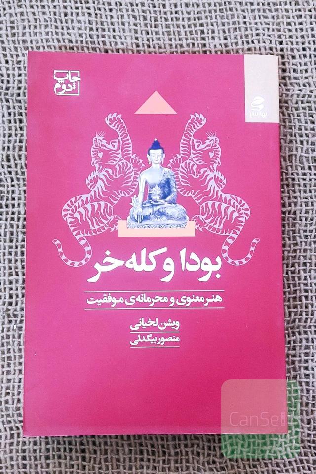 بودا و کله خر