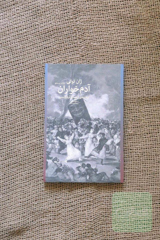 آدم خواران