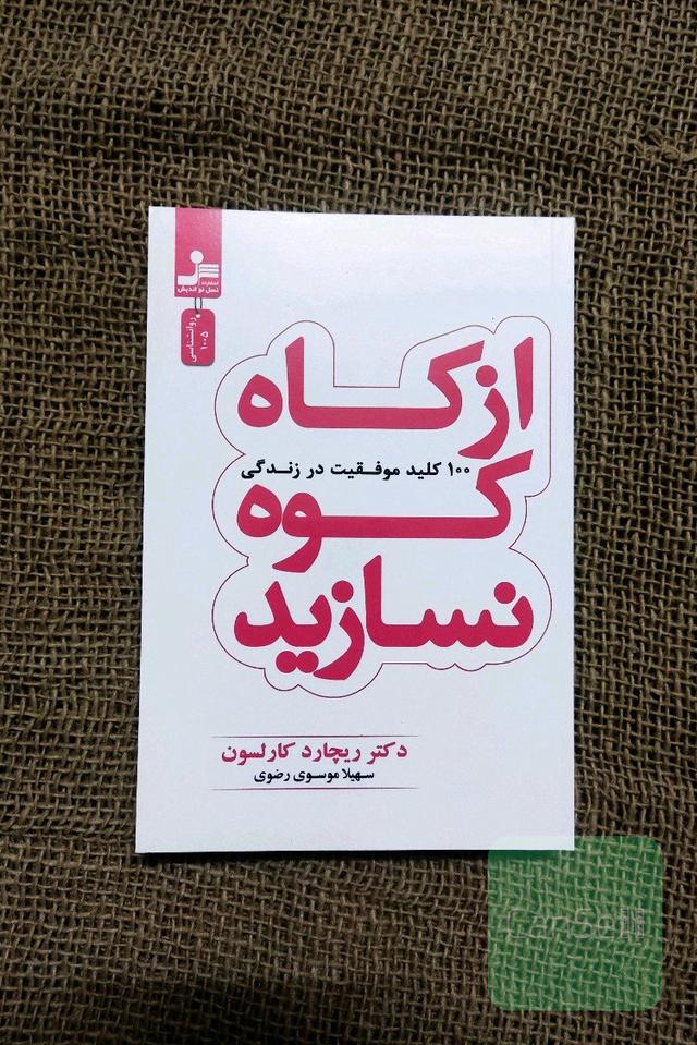 از کاه کوه نسازید