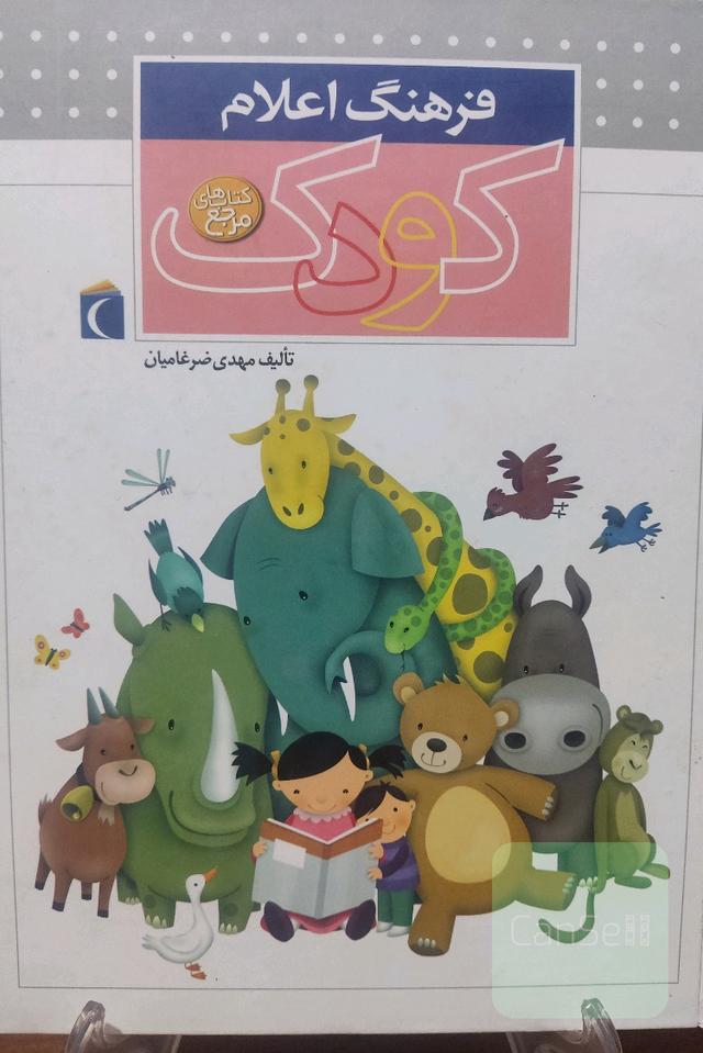 فرهنگ اعلام کودک