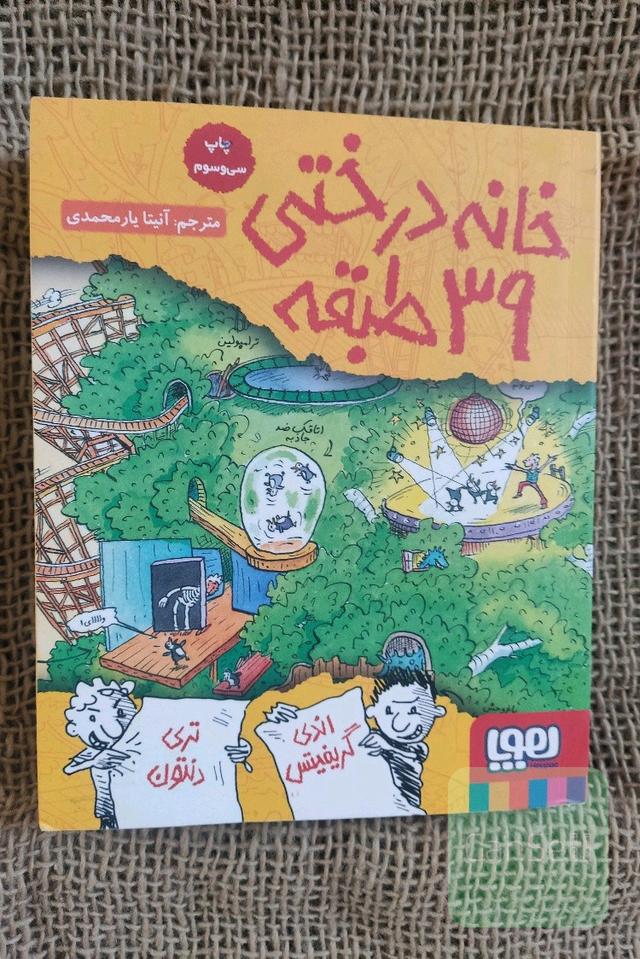 خانه درختی 39 طبقه