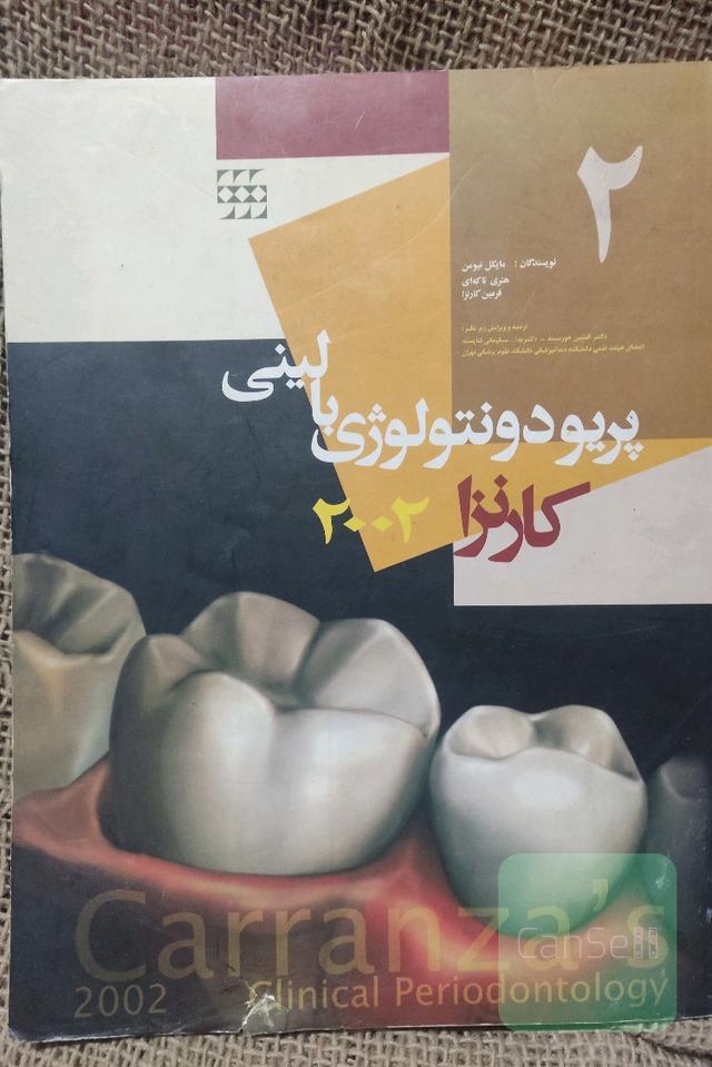 کتاب پریودونتولوژی بالینی کارنزا 2002