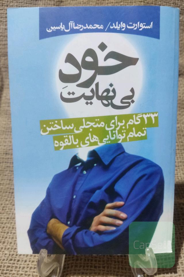 خود بی نهایت