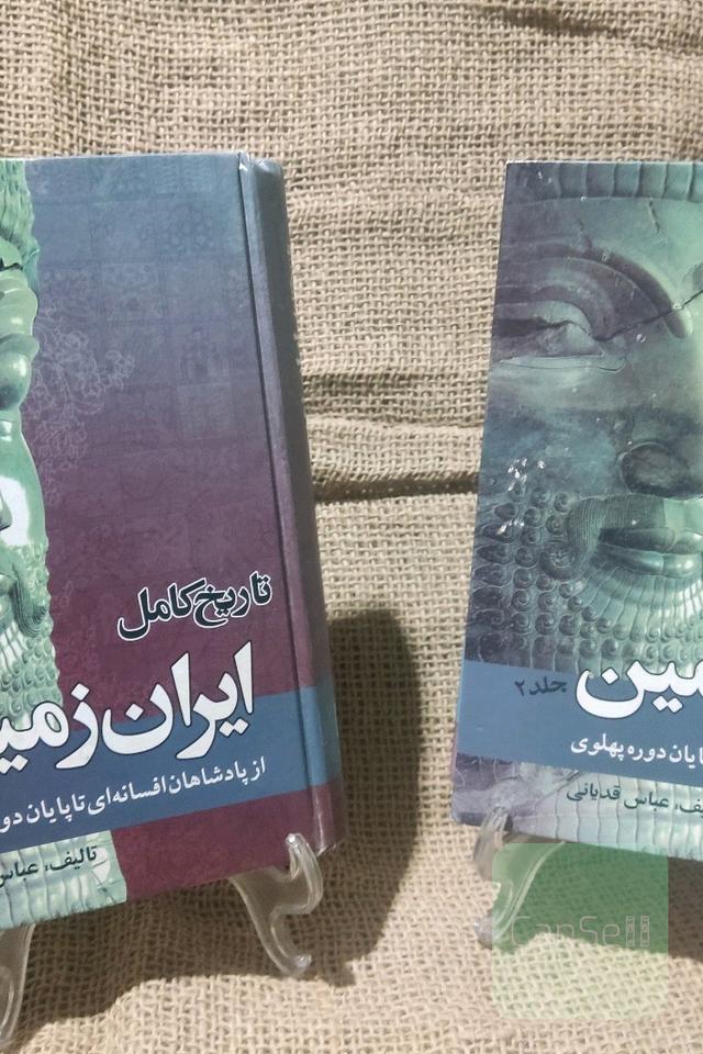 تاریخ کامل ایران زمین