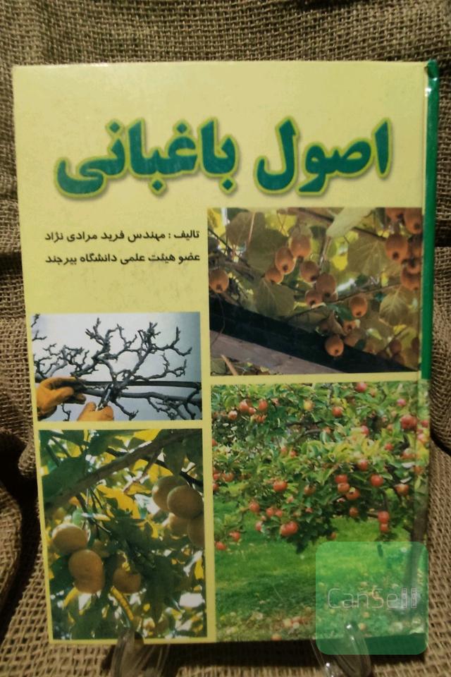 اصول باغبانی