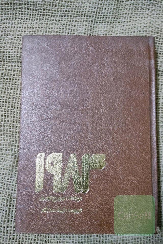 1984 قدیمی و کمیاب