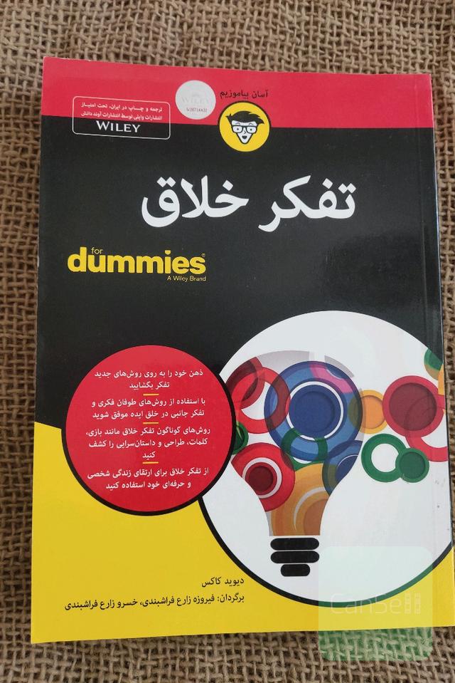 تفکر خلاق