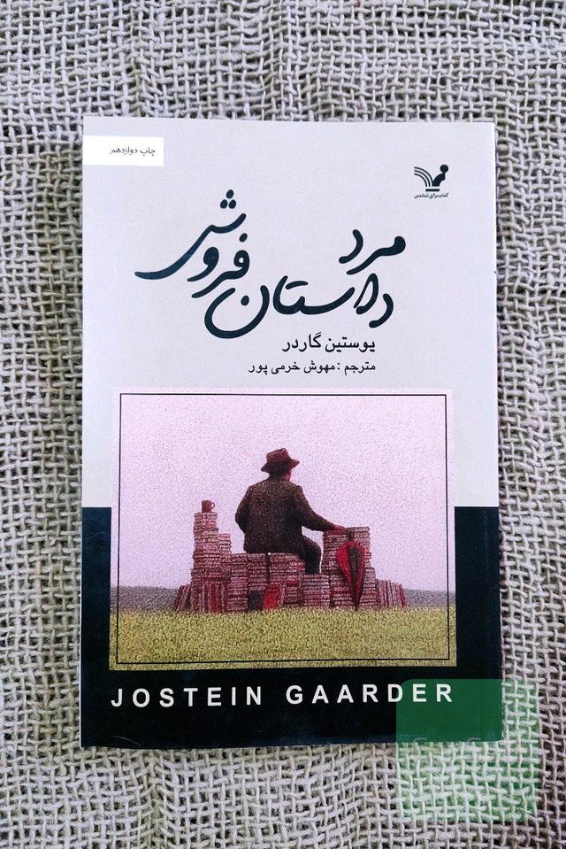 مرد داستان فروش