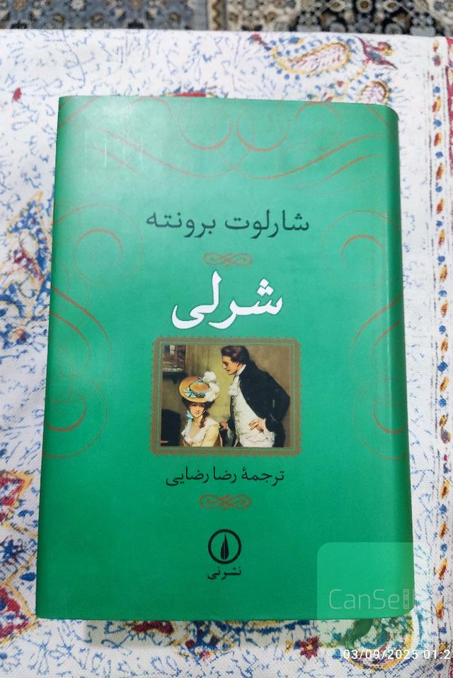 شرلی