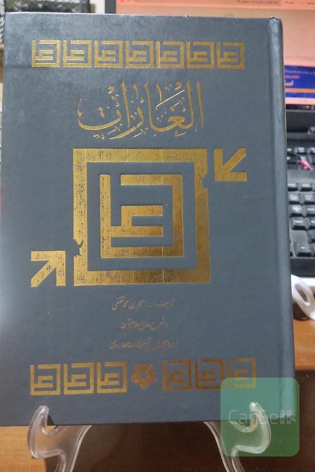 الغارات