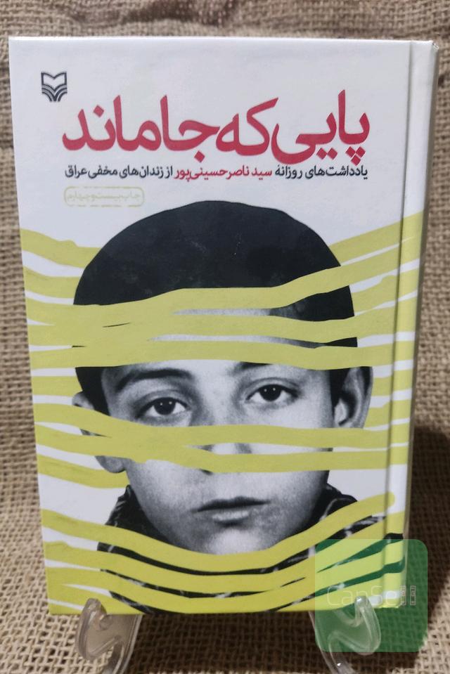 پایی که جا ماند 