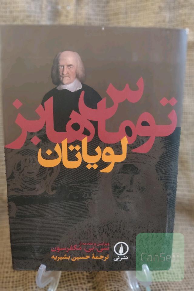 لویاتان