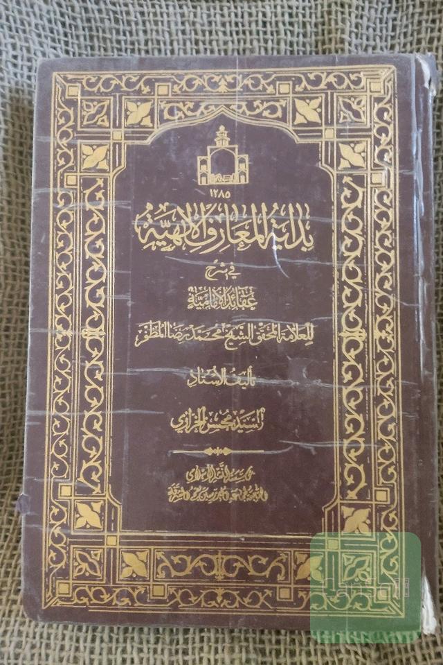 بدایع المعارف الالهیه