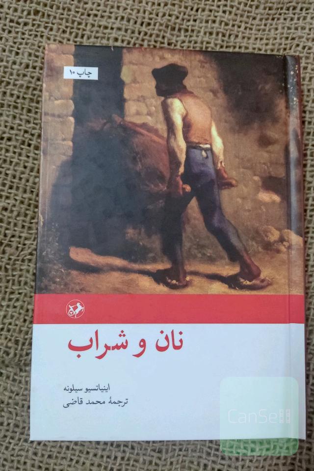 نان و شراب