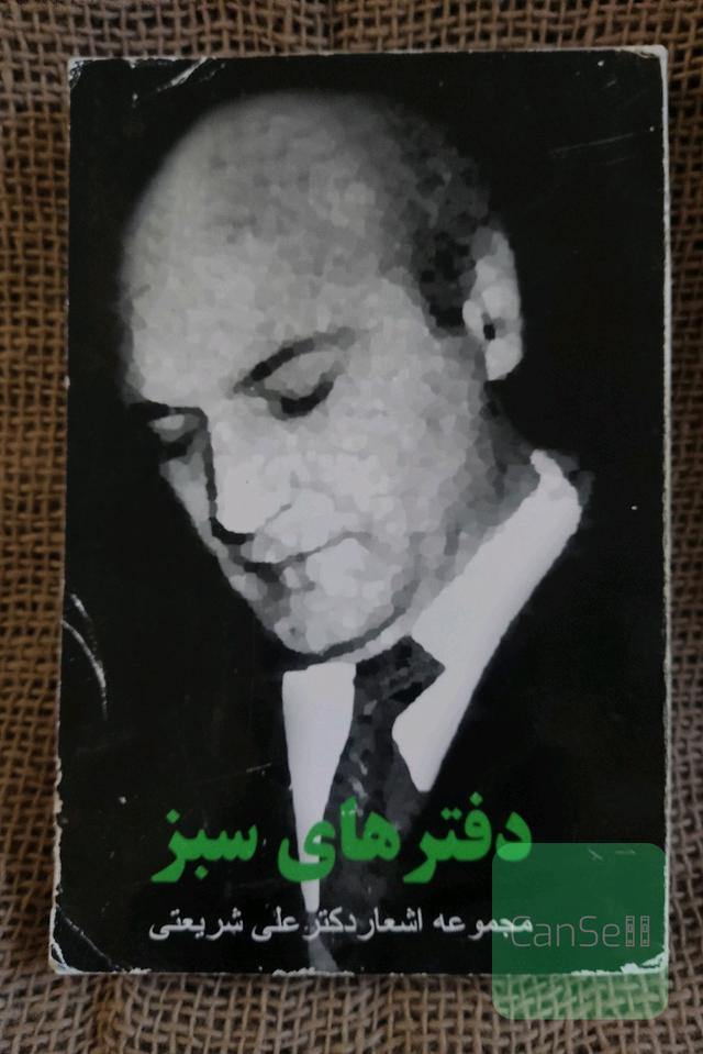 دفترهای سبز
