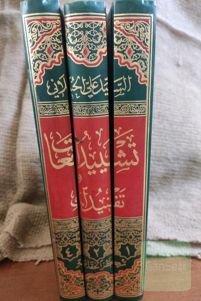 تشییدالمراجعات و تنفیدالمکارات (جلد 1 و 2 و 4)