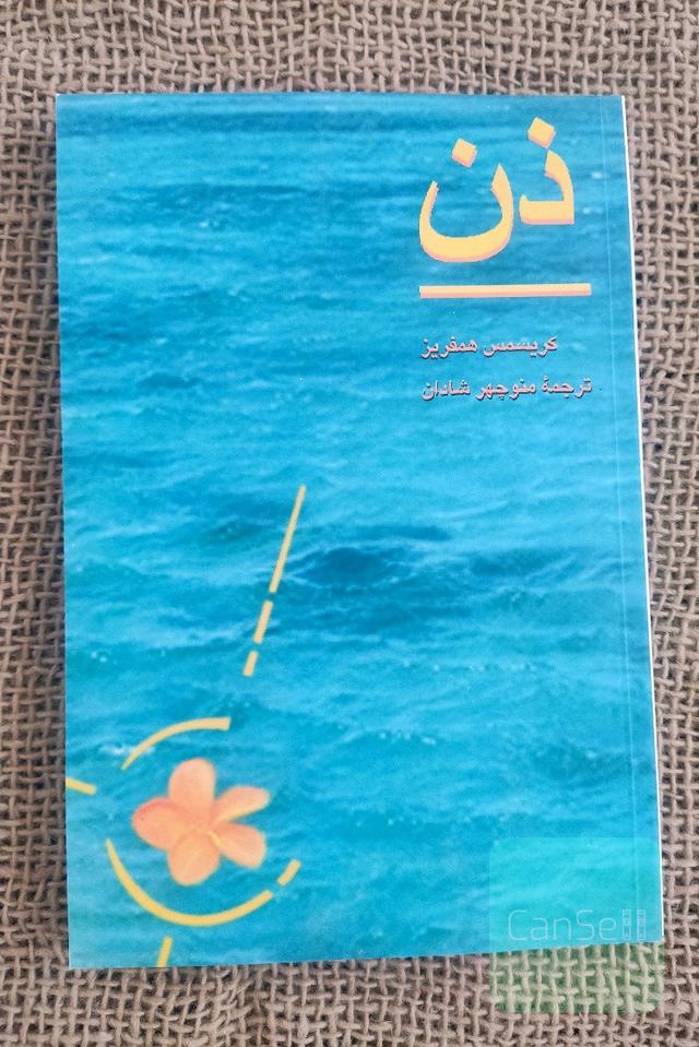 ذن کریسمس همفریز 