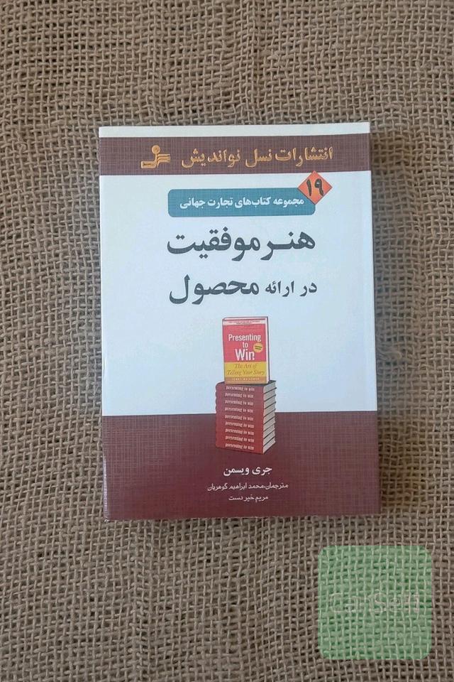 هنر موفقیت در ارائه محصول