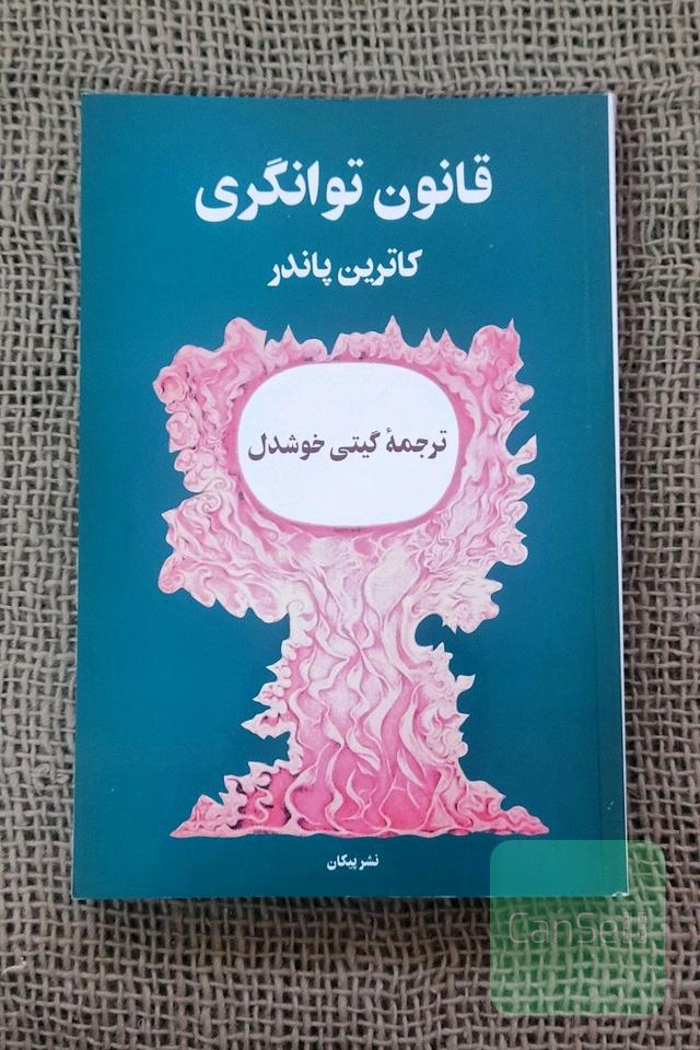 قانون توانگری