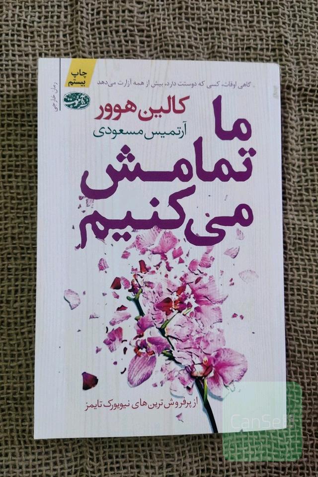 ما تمامش می‌کنیم