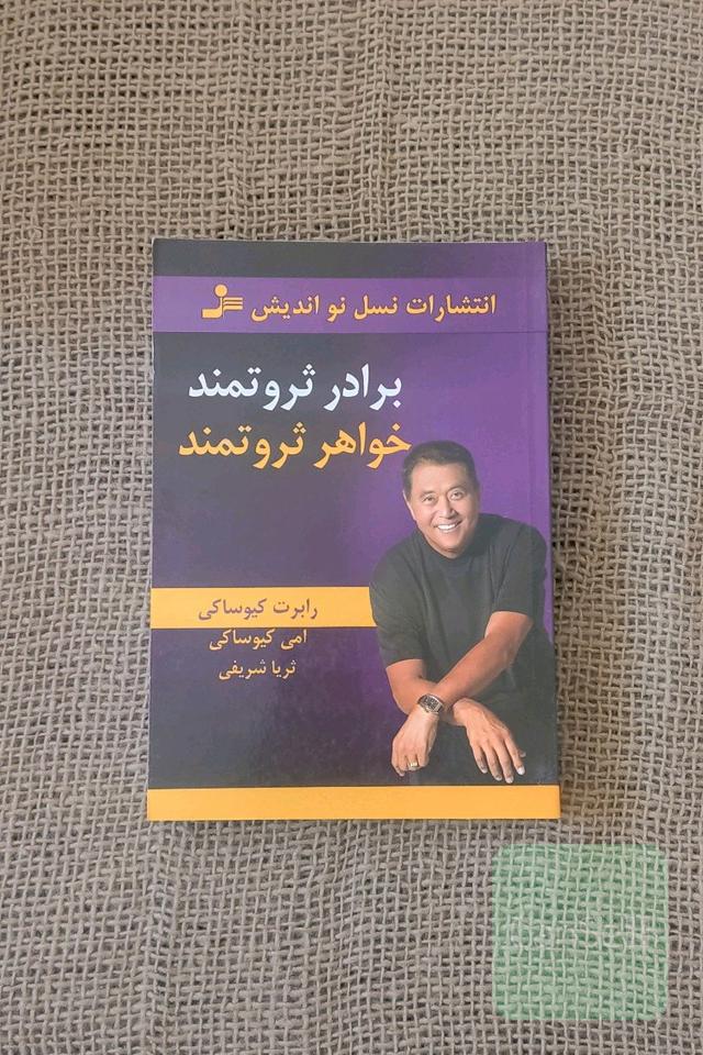 برادر ثروتمند خواهر ثروتمند
