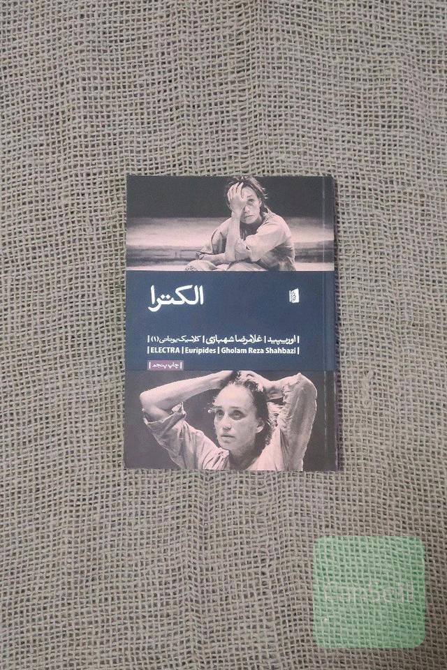 نمایشنامه الکترا