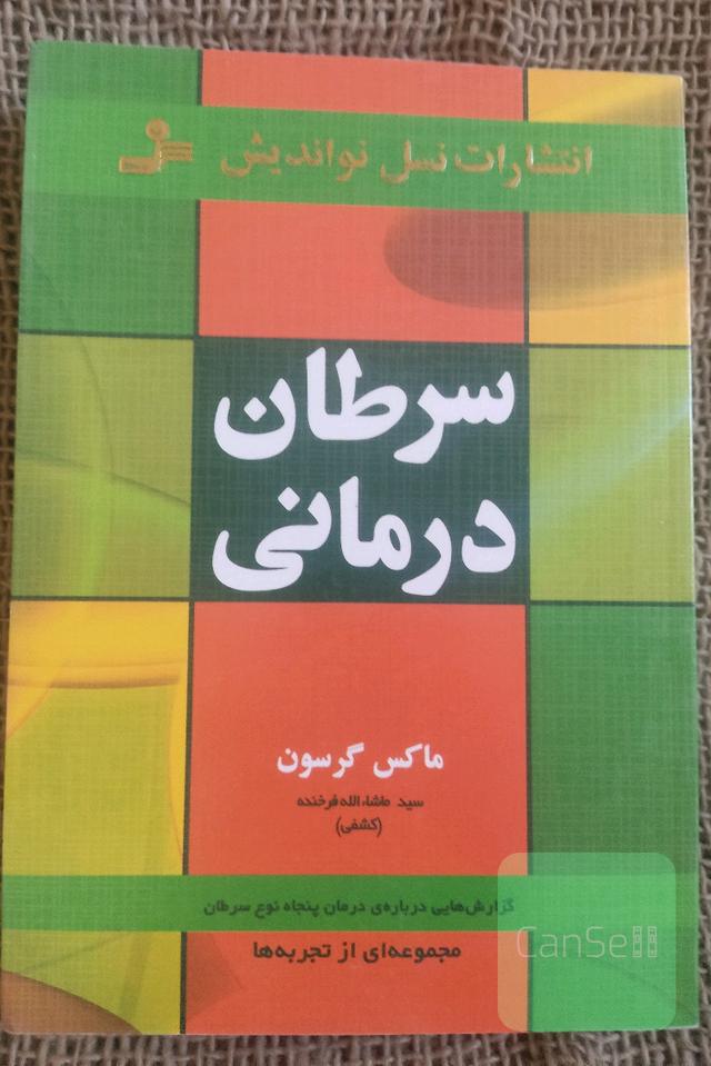 سرطان‌درمانی