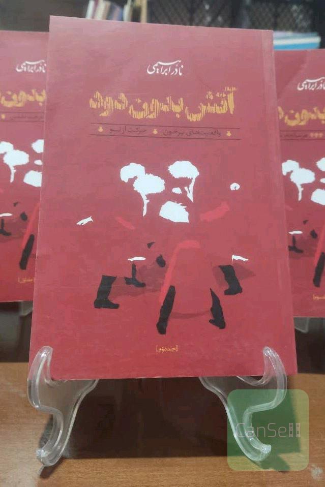 آتش بدون دود(مجموعه 3 جلدی)