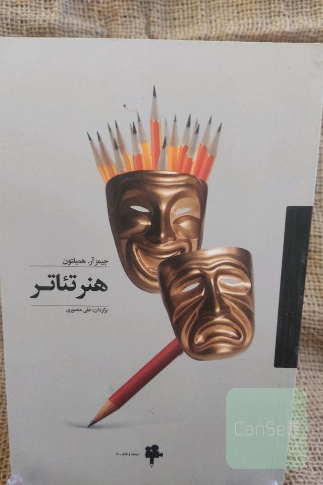 هنر تئاتر