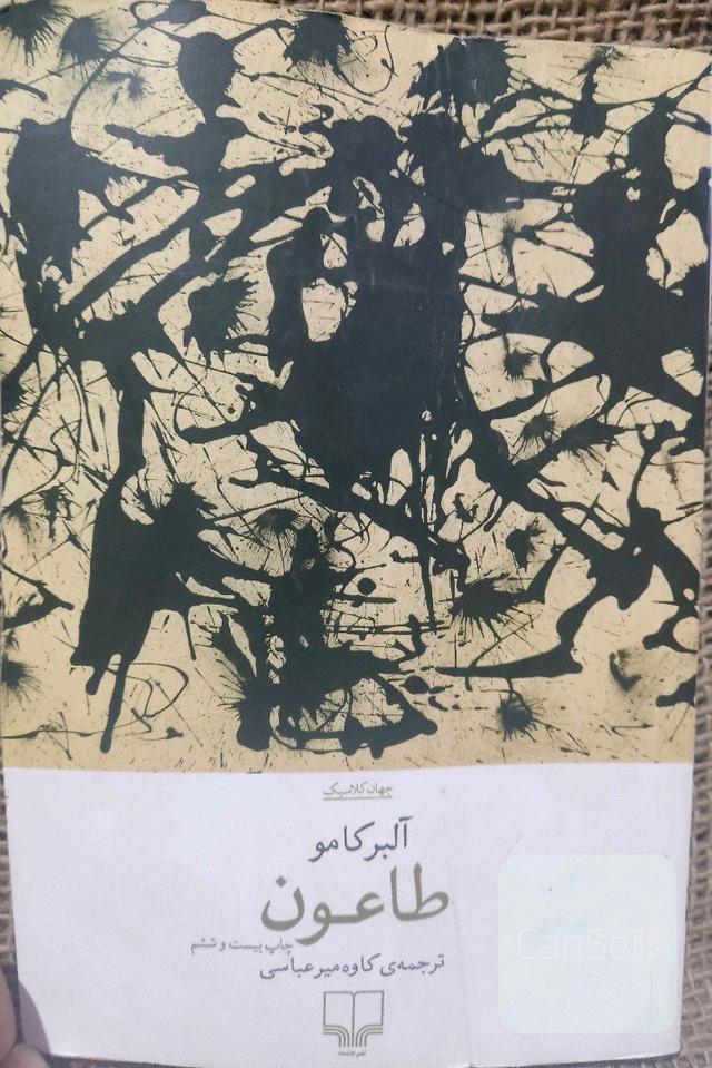 طاعون نشر چشمه