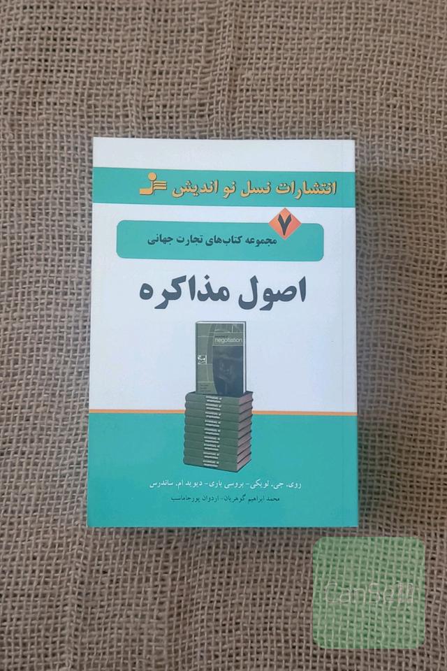 اصول مذاکره