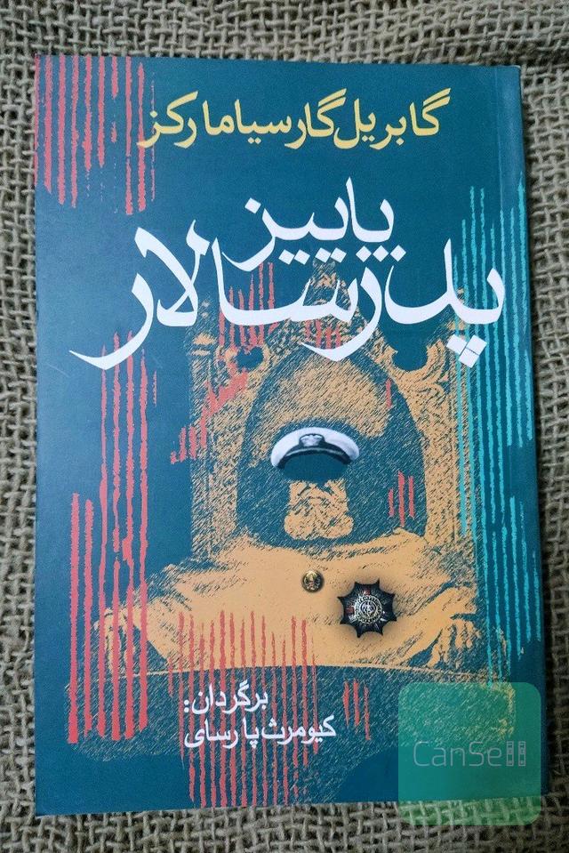 پاییز پدرسالار