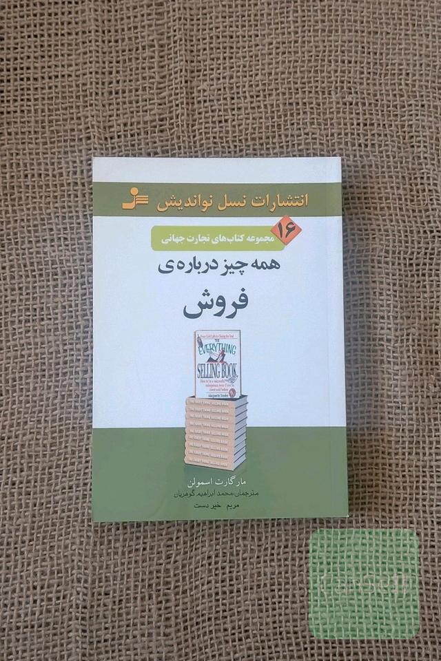 همه چیز درباره‌ی فروش