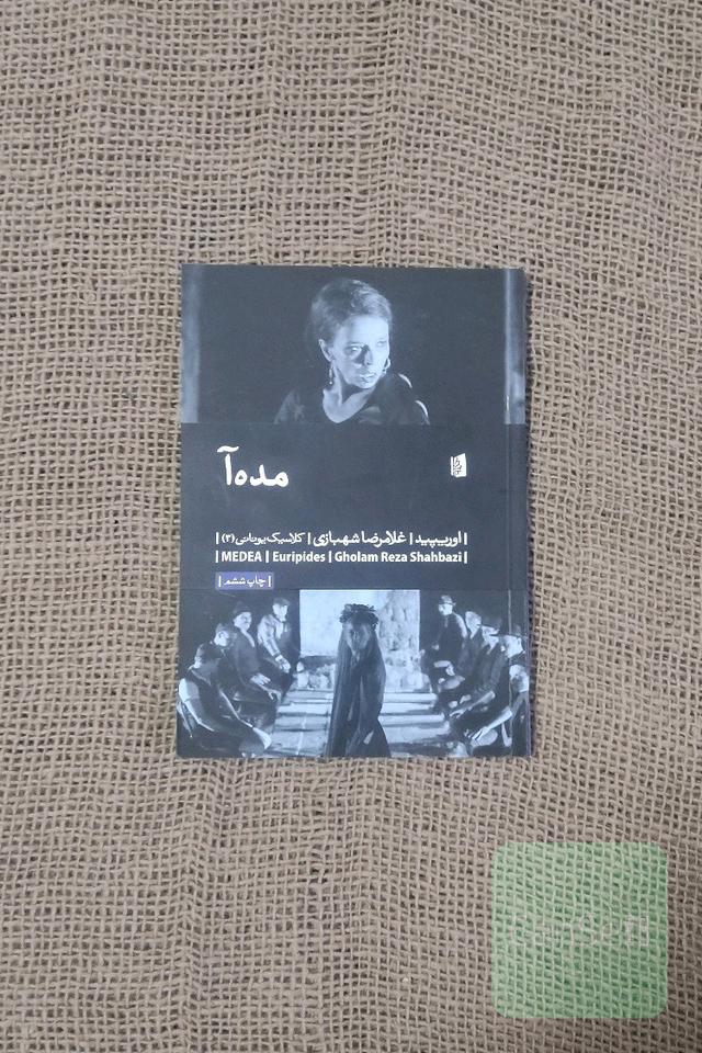 مده‌آ
