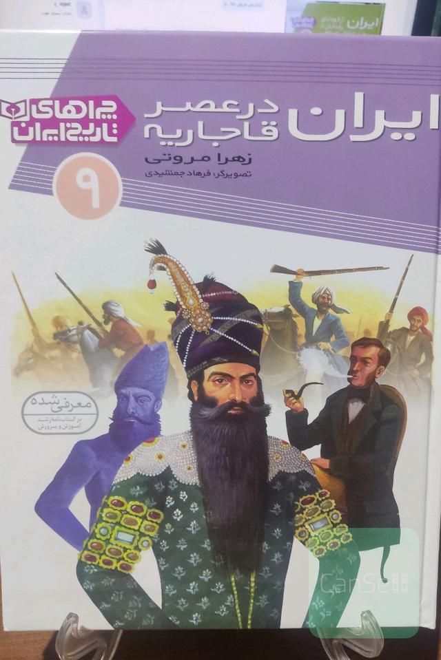ایران در عصر قاجاریه