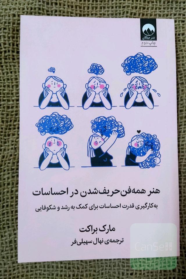 هنر همه فن حریف شدن در احساسات 
