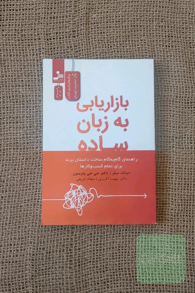بازاریابی به زبان ساده 