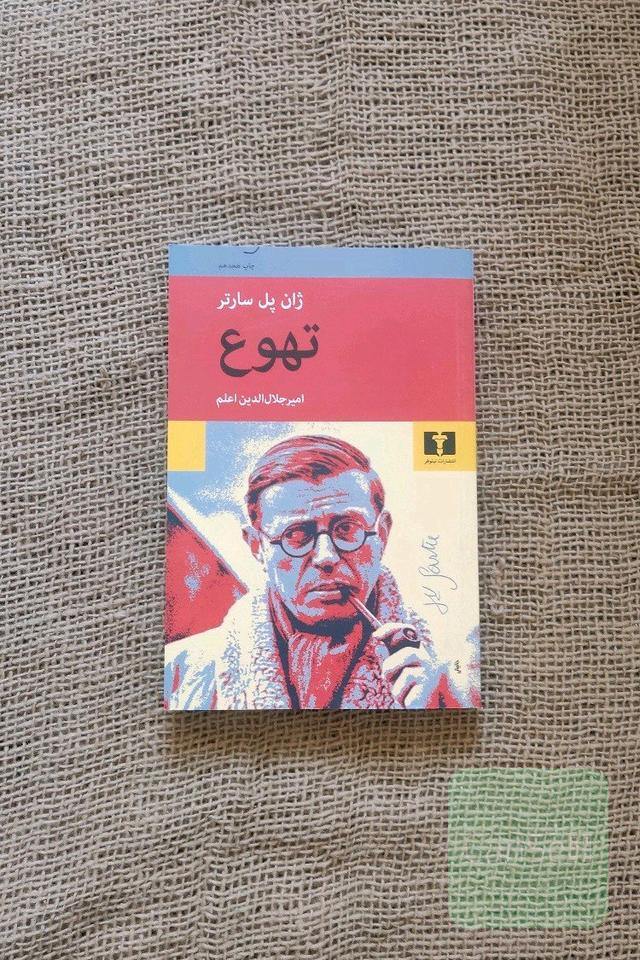 تهوع