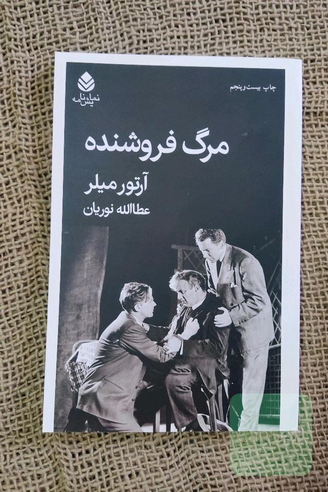مرگ فروشنده