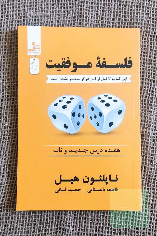 فلسفه موفقیت 