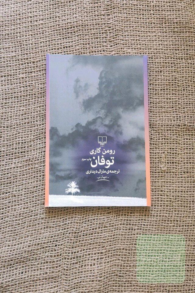 توفان