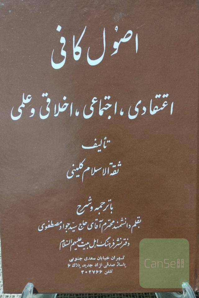 مجموعه 4 جلدی اصول کافی