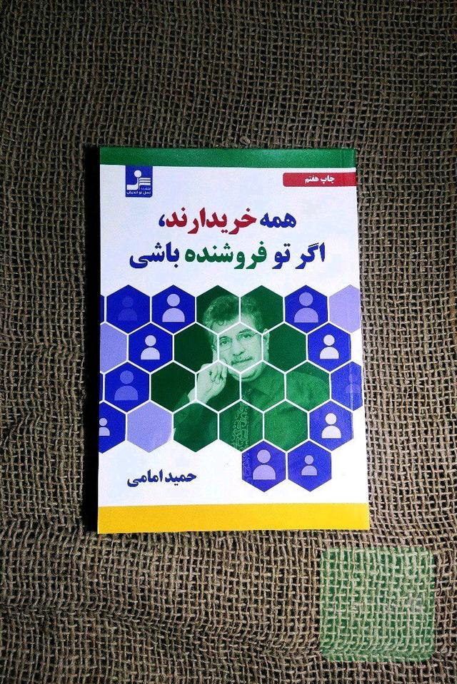 همه خریدارند اگر تو فروشنده باشی