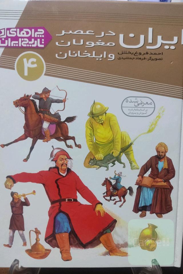 ایران در عصر مغولان و ایلخانان