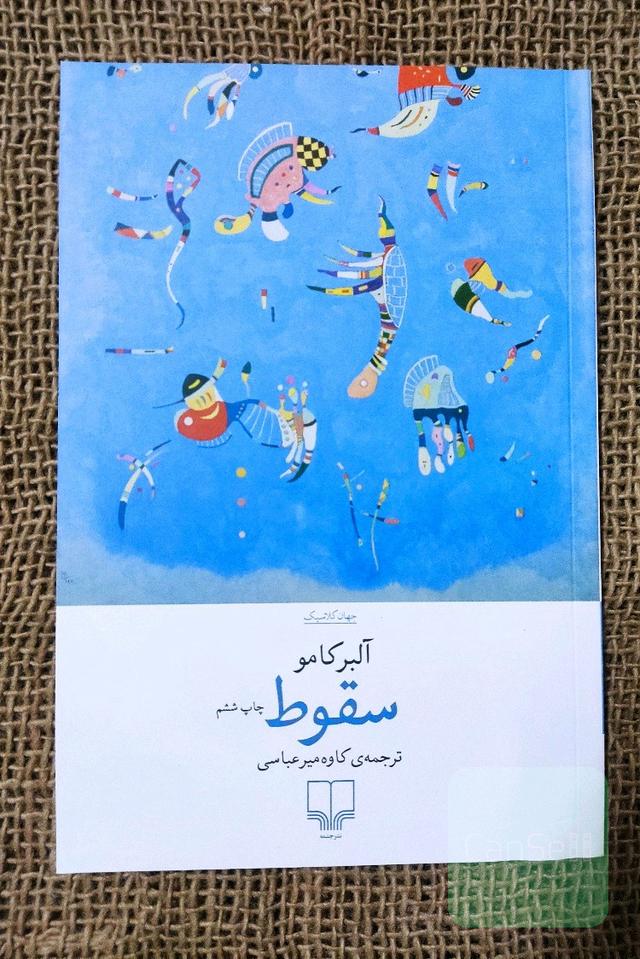 سقوط